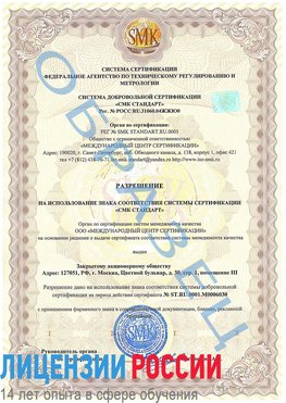 Образец разрешение Тарко-сале Сертификат ISO 27001